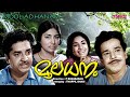 MOOLADHANAM | Malayalam Classic movie | Sathyan | Premnazir | Saradha | Jayabharathy others