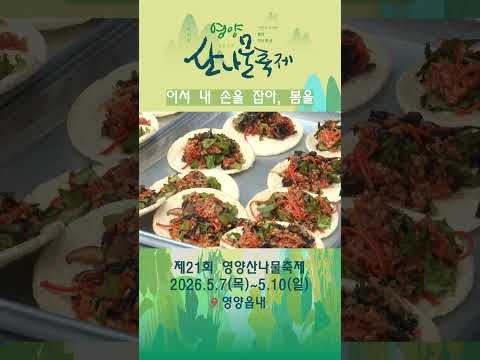 [영양군] 어서 내 손을 잡아, 봄을