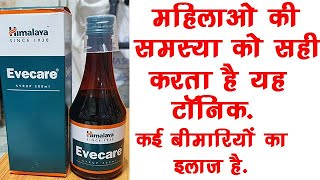 Watch video Himalaya Evecare Syrup Benefits,Dosage,Side-Effects,Results | Capsules & Syrup🔥🔥 Now Himalaya Evecare Syrup Benefits,Dosage,Side-Effects,Results | Capsules & Syrup🔥🔥