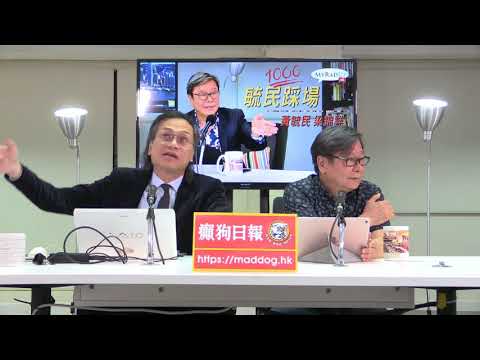 黃毓民 毓民踩場 180618 ep1000 p2 of 2 689「開槍」言論證明佢係人渣