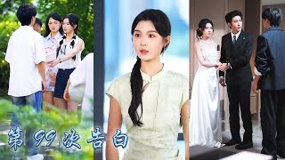 학교의 잘생긴 남자는 나를 99번이나 거절했지만, 결국 CEO와 결혼했고 그는 미친 듯이 후회했습니다.