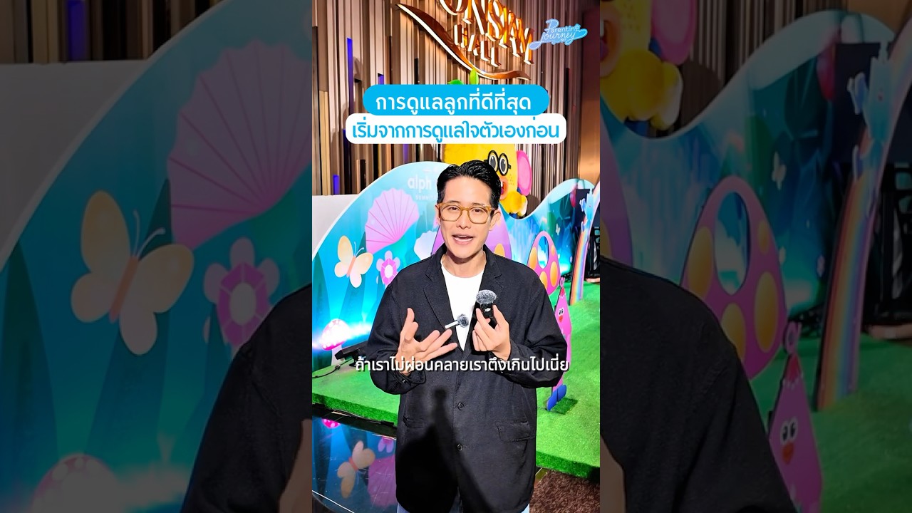 พ่อแม่ก็เป็นมนุษย์คนหนึ่ง 💙ไม่ใช่หุ่นยนต์!
