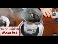ชงกาแฟสด ด้วย หม้อต้มกาแฟ Moka Pot ง่ายมากกก | Oriental Coffee