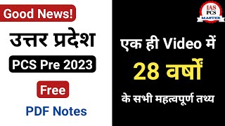 Best Video 🔥 सिर्फ़ एक ही वीडियो || uppcs previous year question || uppcs prelims 2023 #uppsc