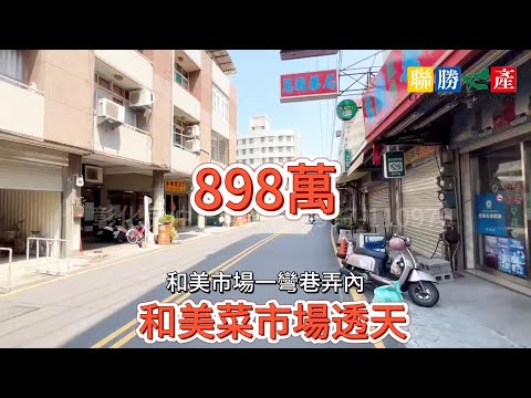 彰化縣和美鎮和中段土地 第1張共5張