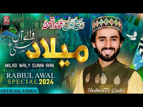 12 Rabi ul Awal Naat 2024 - Milad Wale Sunni Aan - Eid Milad Un Nabi Naat - Shahmeer Qadri