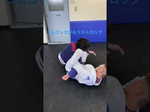 ［柔術テクニック］コムロックからリストロック#bjj#jiujitu#ブラジリアン柔術#ブラジリアン柔術テクニック動画 #柔術