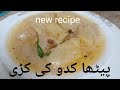 How To Make Pumpkin Kaddu Ki Kadhi پیٹھےکی کڑی Village Food