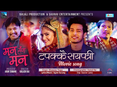 Tapakkai Sayapatri | Nepali Movie MAN SANGA MAN Song | Puspa Khadka, Barsa Shiwakoti, Buddhi Tamang