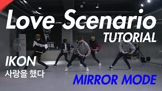Download lagu 아이콘 iKON - 사랑을했다 Love Scenario Dance Tutorial. 안무 튜토리얼 (안무배우기) 거울모드 Mirror mode by LJ Dance mp3
