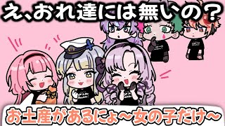 女性陣だけ周央サンゴからのお土産を貰ってることに拗ねる力一【壱百満天原サロメ/栞葉るり/星導ショウ/セラフ・ダズルガーデン/にじさんじ切り抜き】