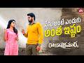 First Date Magic Kartikeya Tanya Cute Love Scene Raja Vikramarka Sun NXT Telugu