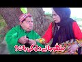 Haath Dekh Kar Mithoo Janay Dil Ki Baat Shahzada Ghaffar Pothwari Drama Sitcom Comedy Skit