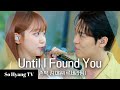 Kim Chaewon (김채원) & John Park (존박) - Until I Found You | Begin Again Open Mic (비긴어게인 오픈마이크) Kim Chaewon (김채원) & John Park (존박) - Until I Found You | Begin Again Open Mic (비긴어게인 오픈마이크)