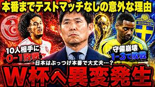 【北中米W杯】サッカー日本代表に追い風！F組ライバル国に異変が起きていた！【ゆっくり解説サッカー】