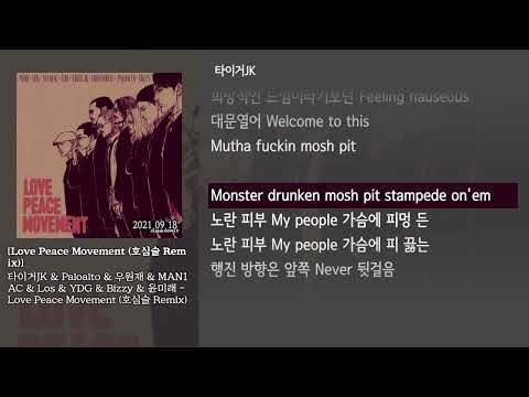 [그냥자막] 타이거JK & Paloalto & 우원재 & MAN1AC & Los & YDG & Bizzy & 윤미래 - Love Peace Movement (호심술 Remix)
