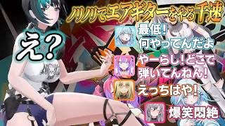 【#FGヘタレクイーン決定戦】エアギターをやっていただけなのに、えっちはやと言われ詰められる千速ｗ【ホロライブ/切り抜き/Vtuber/輪堂千速/響咲リオナ/虎金妃笑虎/水宮枢/綺々羅々ヴィヴィ】