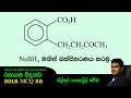 AMILAGuru Chemistry answers : A/L 2018 25