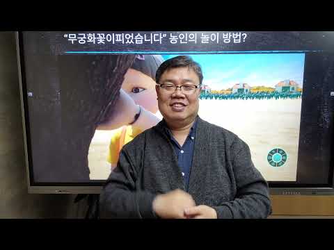 「무궁화」의 한국수어 표현