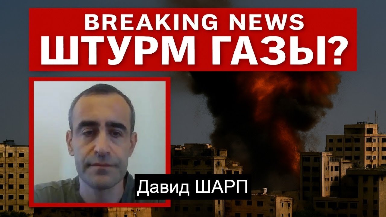 Захват Газы: план, риски и последствия. Военный анализ