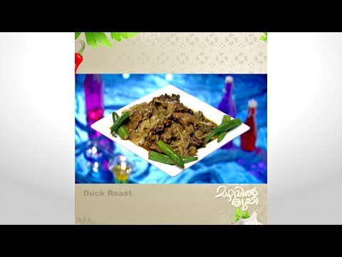 Mazhavil Ruchi I Duck Roast I Mazhavil Manorama