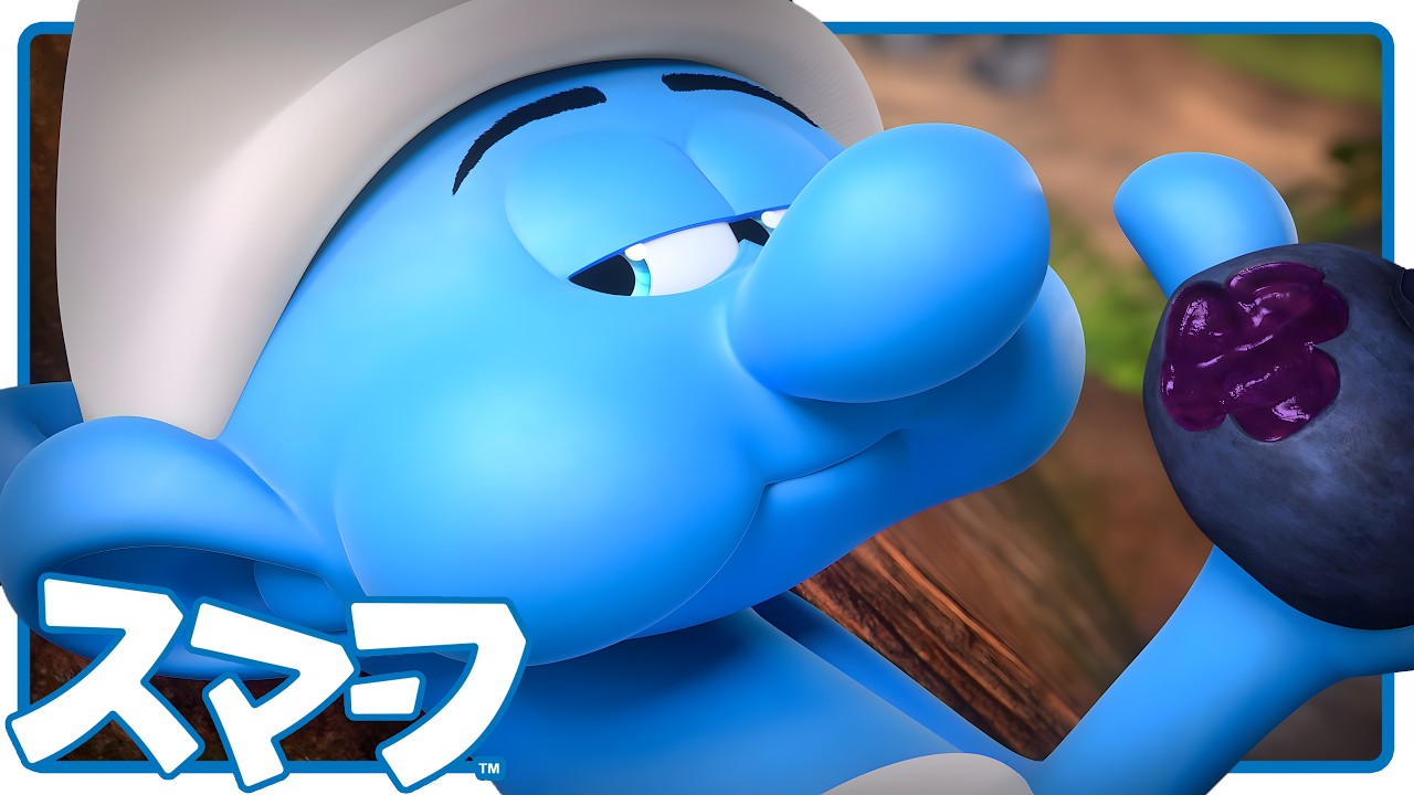 スマーフェット、やりすぎだよ！ •  スマ―フ •  日本語