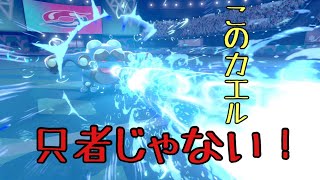 【ポケモン剣盾】最強ガマゲロゲは受けを許さない。【Pokemon】