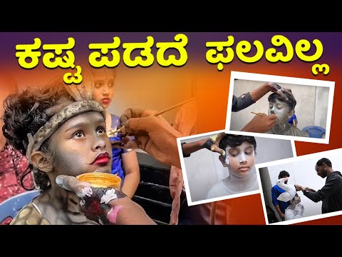 ಕಷ್ಟ ಪಡದೆ ಫಲವಿಲ್ಲ | Srujan Lokesh Official