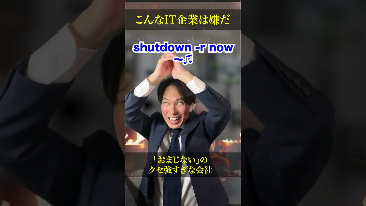 「おまじない」のクセが強すぎな会社 #shorts