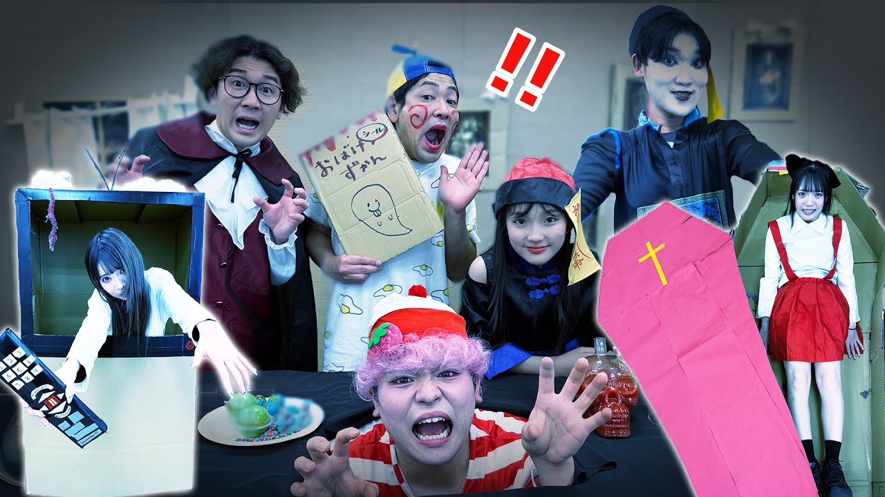 ボンボンTVさんと初コラボ！ダンボールハウスでオバケやしき作ってみた！「おばけシールずかん」でまさかの結末