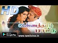 Vanna Thamizh Paattu Full Movie HD வண்ணத் தமிழ்பாட்டு பிரப