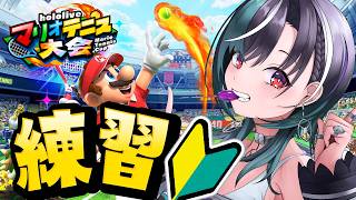 【マリオテニスフィーバー】大会に向けて練習するゾ！！！初めてなんですけど～～！【#輪堂千速 / #hololivedev is  #FLOWGLOW 】