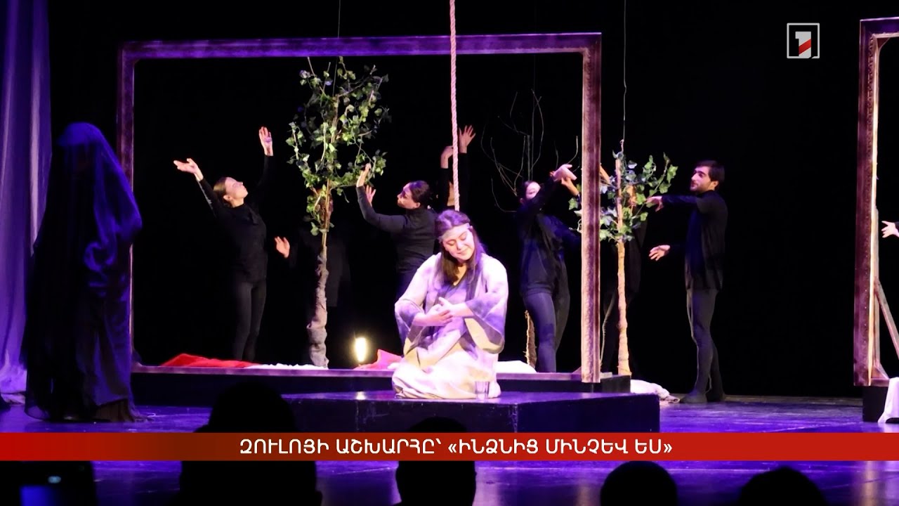 «Ինձնից մինչև ես. Զուլո»՝ Վանաձորի թատրոնի բեմում