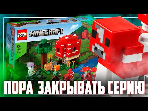 LEGO MINECRAFT 2022 - КАЖЕТСЯ ЭТО КОНЕЦ?