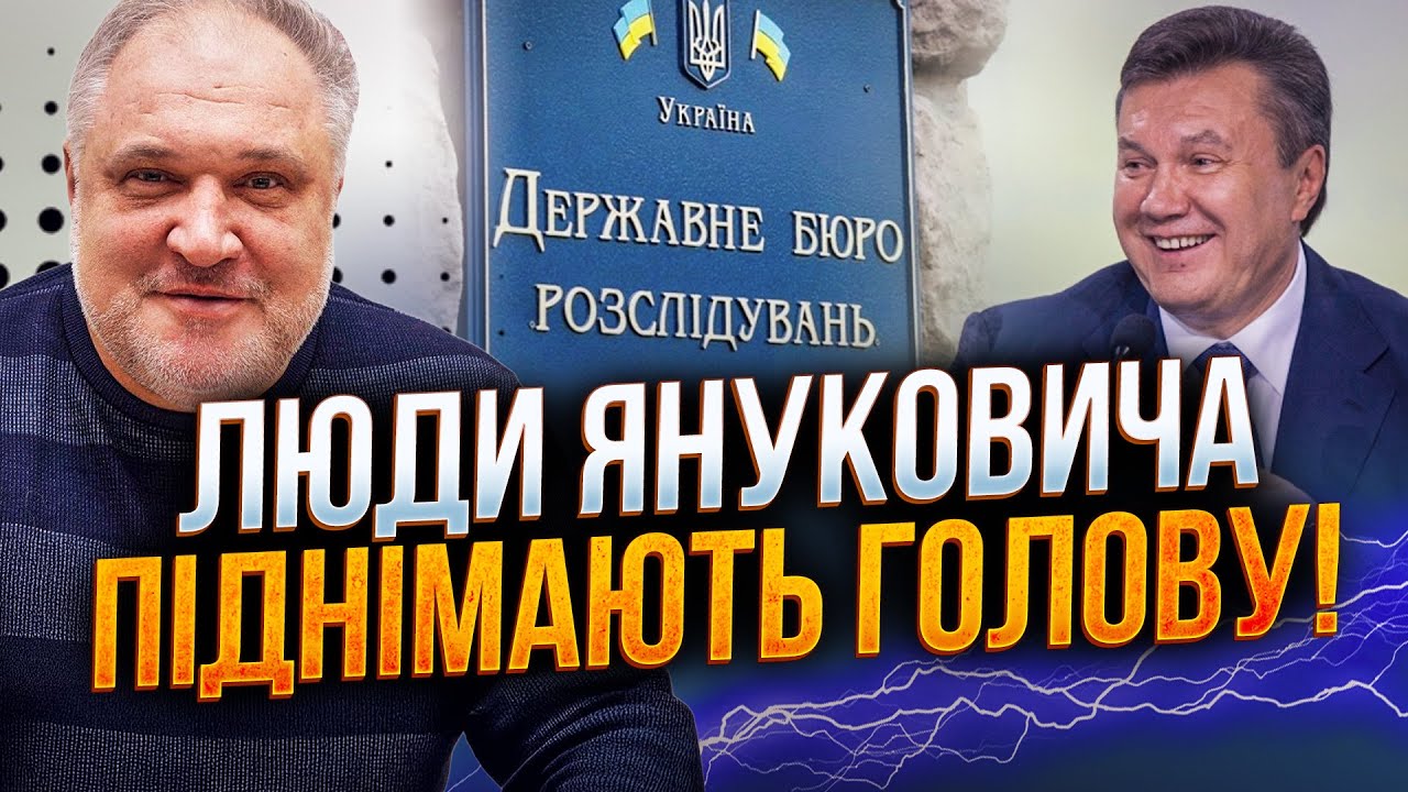 ⚡️Ого, що вони витворяють! Татаров дав вказівку ДБР! Янукович в захваті, Євр?