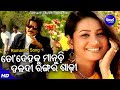 To Deha Ku Manuchi Haladi Rangara Sadhi Romantic Album Song Udit Narayan Bobby Ameli Sidharth