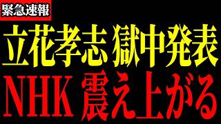 立花孝志、突然の発表...兵庫県がとんでもない事態になります