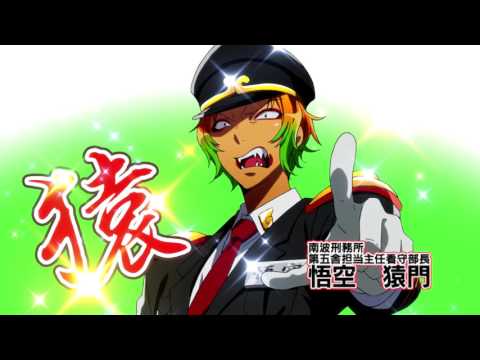 Trailer: Nanbaka