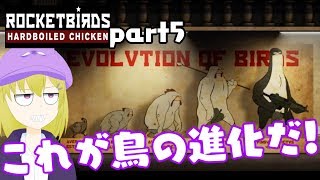 ハードボイルドなチキンですって奥さん！！ゲーム実況 part5