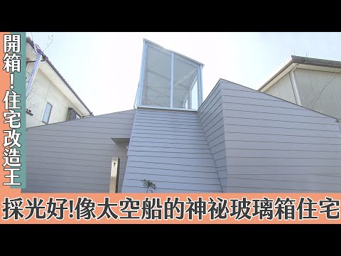 超級全能住宅改造王