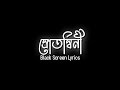 Srotoshini - Encore | স্রোতস্বিনী | Black Screen Lyrics | SADiT