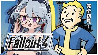 【Fallout4】#9 インテリ通ります。初Fallout！オープンワールドで、まったり旅しよう！Bethesda Game Studios開発のオープンワールドRPG！【フォールアウト実況】