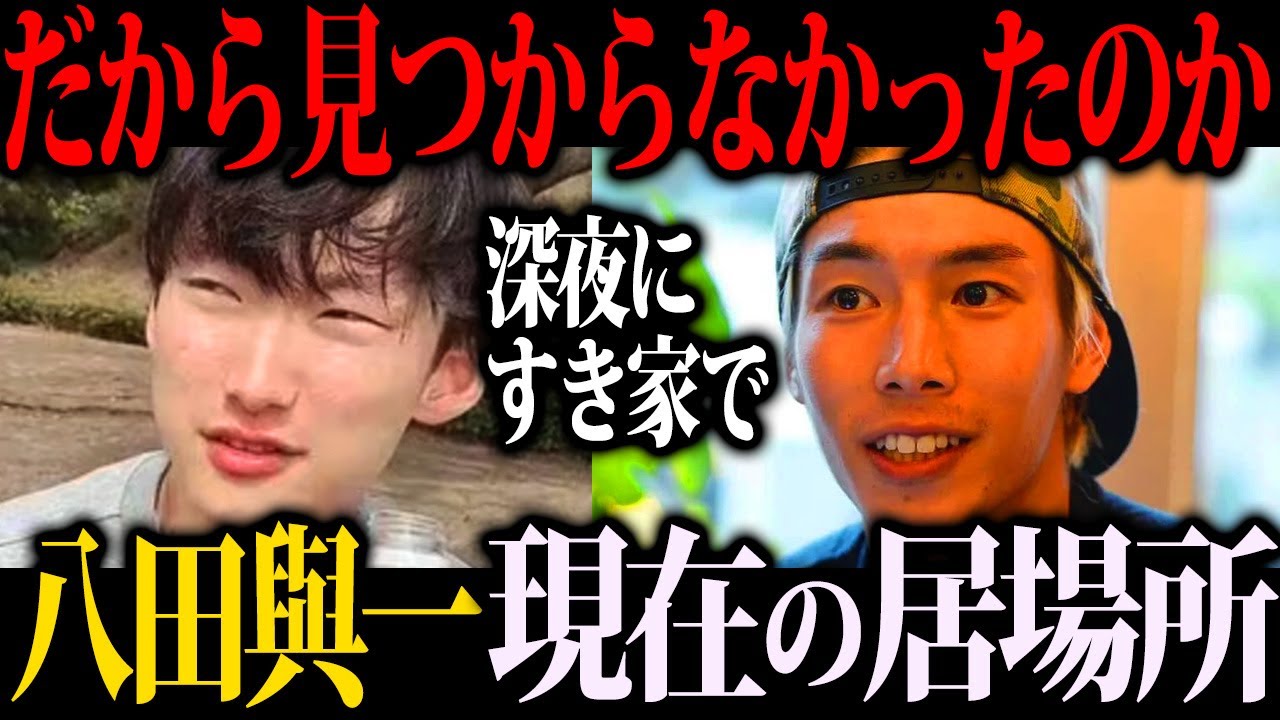 【速報！やっと足がついた】懸賞金800万円のひき逃げ犯の八田與一がなぜ見つからなかったのか、逃亡ルートと現在の居場所が判明
