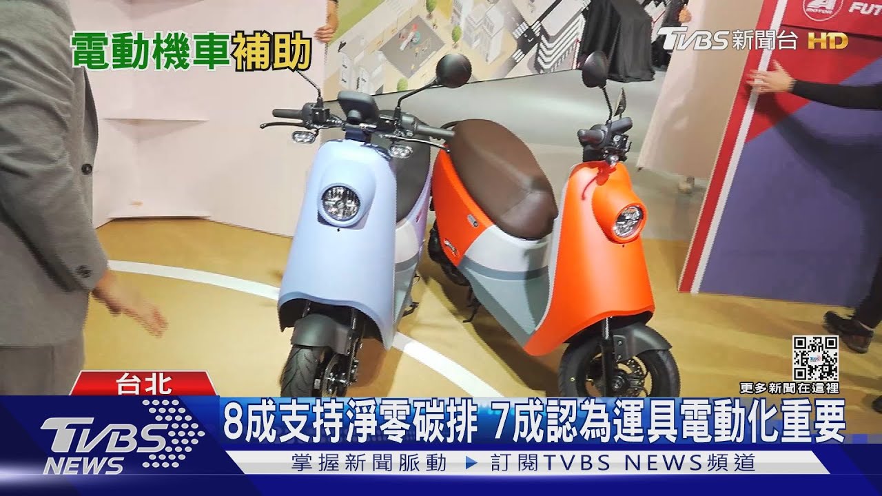 好消息!電動機車補助延期了 經濟部一口氣宣布延長4年