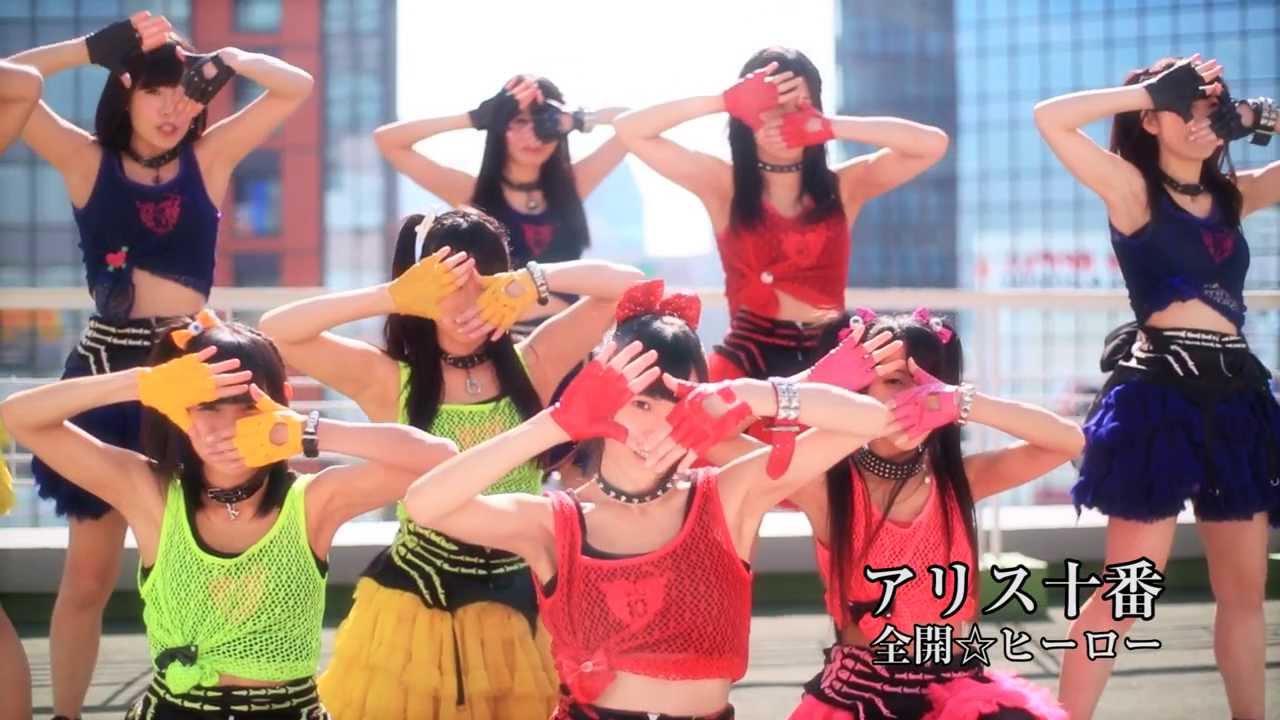 全開☆ヒーロー / アリス十番