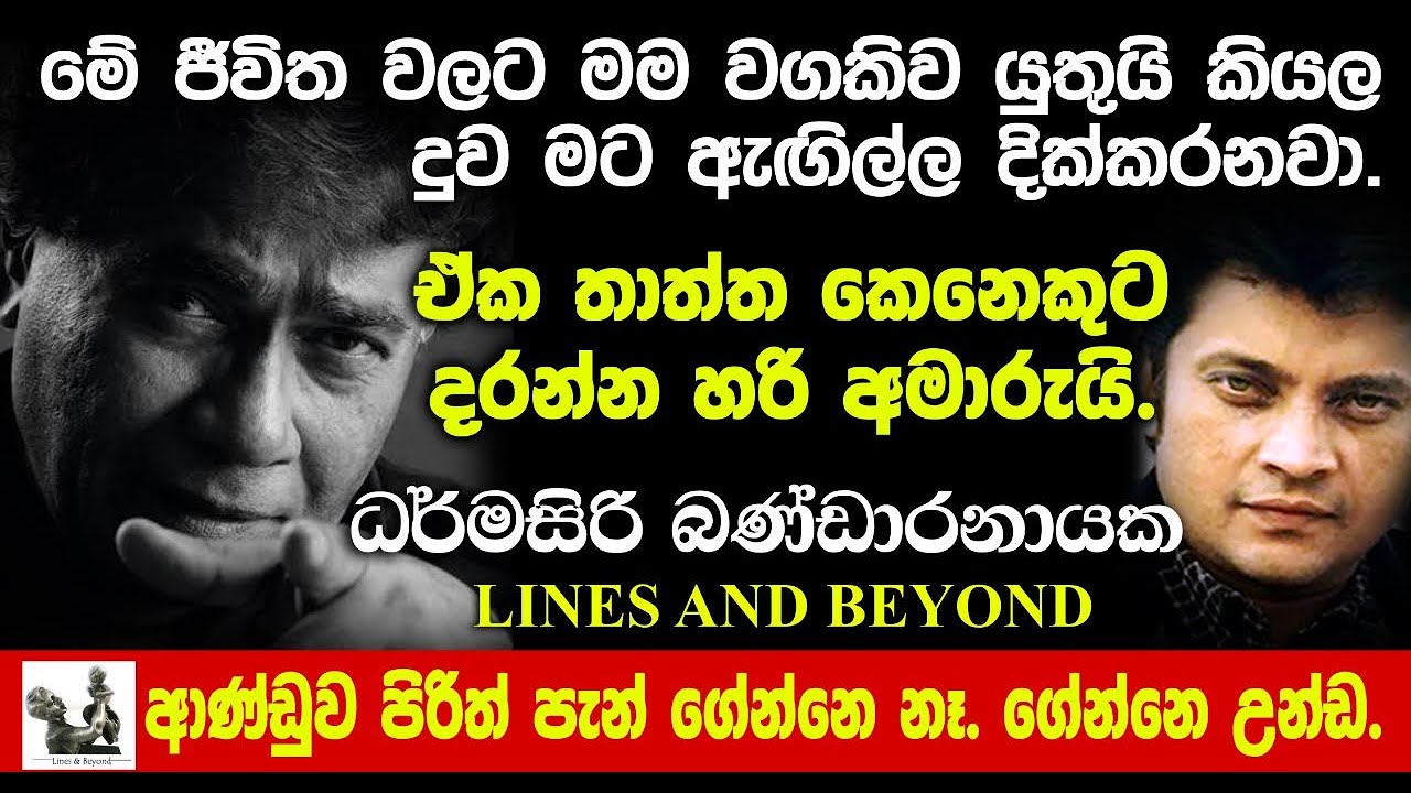 වම් ඉවුරේ ඇවිද ජීවිතය සෙවූ යාත්‍රිකයා- Janaka Kumbukage Interviews Dharmasiri Bandaranayake