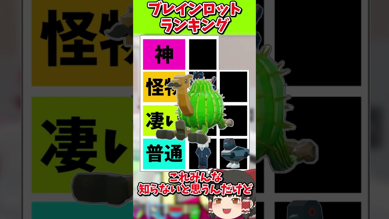 即興でかっこいいブレインロットを決めた結果がヤバすぎた！steal the brainrot【フォートナイト/ゆっくり実況/fortnite/フォトナ】#shorts　#fortnitefunny