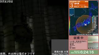 4月05日 静岡県西部 M4.3 大阪府大東 震度0