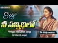 Raja Nee Sannidhilone Untannaya రాజా నీ సన్నీధిలో నేను ఉం�