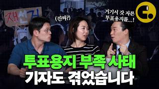 선관위 무능이 부른 폭망 선거, 후폭풍은 이제 시작이다 [뉴스지나갑니다 ep25]